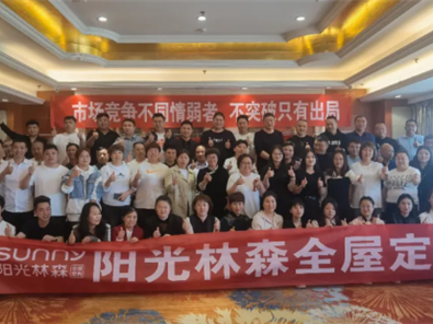 阳光J9北区核心经销商一季度营销峰会在西安成功举行